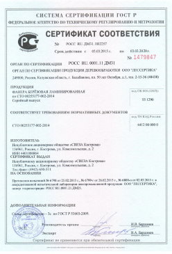 2016.09.12 Сафоново - Растворы строительные Серийный выпуск. ГОСТ 28013-98