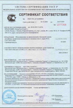 2016.11.18 Сафоново - Покрытия напольные на основе древесноволокнистых и древесных плит. ГОСТ