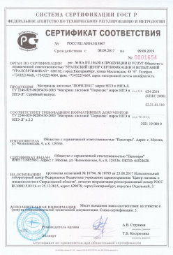 2017.01.31 Сафоново - Смеси сухие кладочные на цементном вяжущем. ТУ 5745-004-51160834-2009
