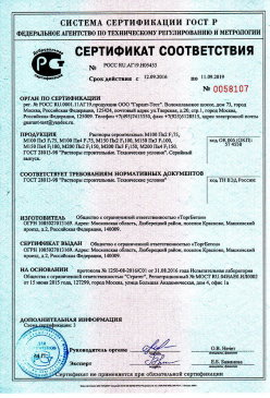 2017.05.05 Сафоново - Пена полиуретановая монтажная огнестойкая. ТУ 2254-055-18738966-2012
